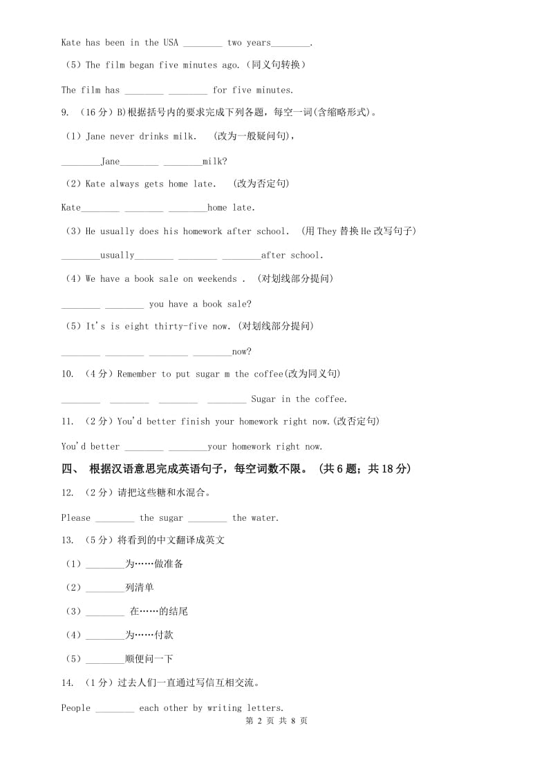 外研（新标准）版八年级英语下册Module 7 Unit 1 Please write to me and send me some photos! 课时练习（II ）卷.doc_第2页