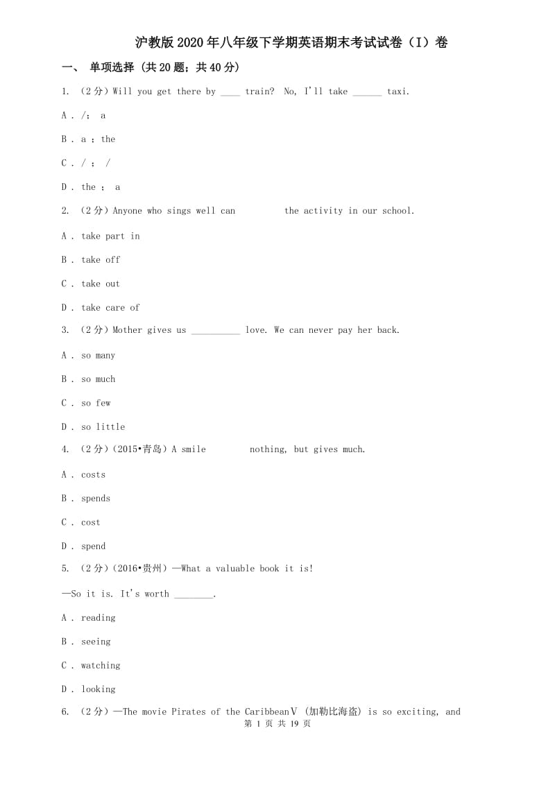 沪教版2020年八年级下学期英语期末考试试卷（I）卷.doc_第1页