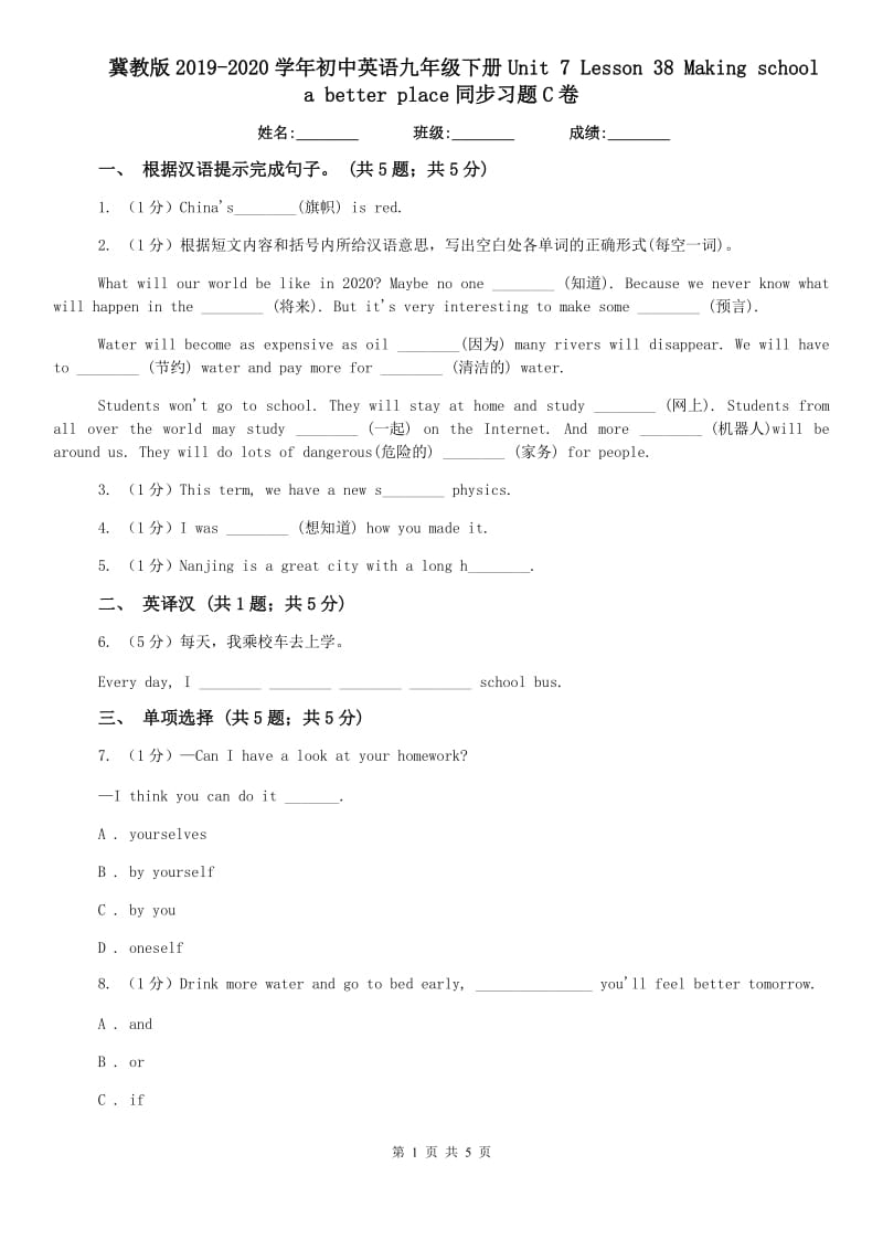 冀教版2019-2020学年初中英语九年级下册Unit 7 Lesson 38 Making school a better place同步习题C卷.doc_第1页