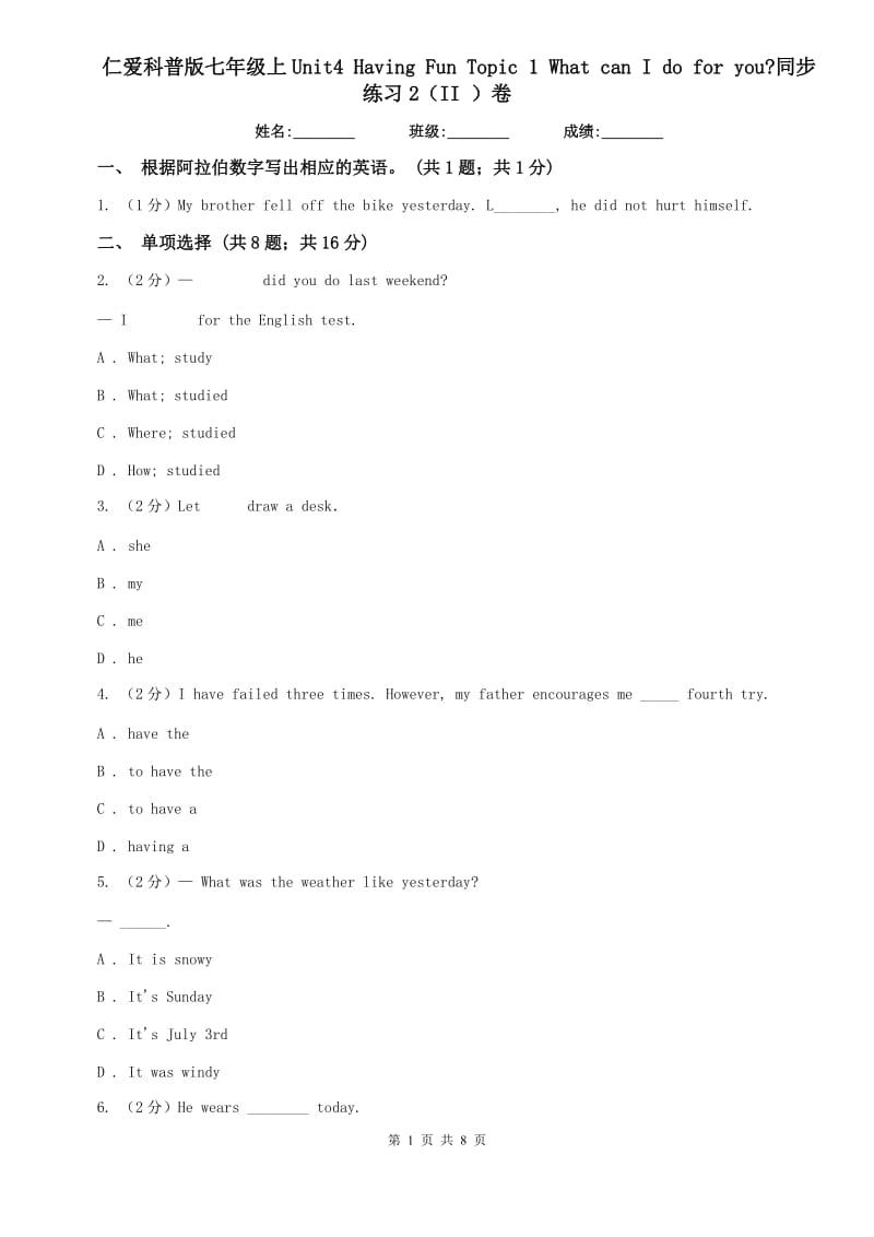 仁爱科普版七年级上Unit4 Having Fun Topic 1 What can I do for you_同步练习2（II ）卷.doc_第1页