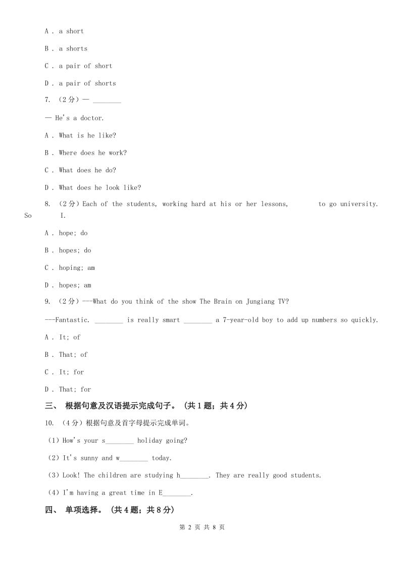 仁爱科普版七年级上Unit4 Having Fun Topic 1 What can I do for you_同步练习2（II ）卷.doc_第2页