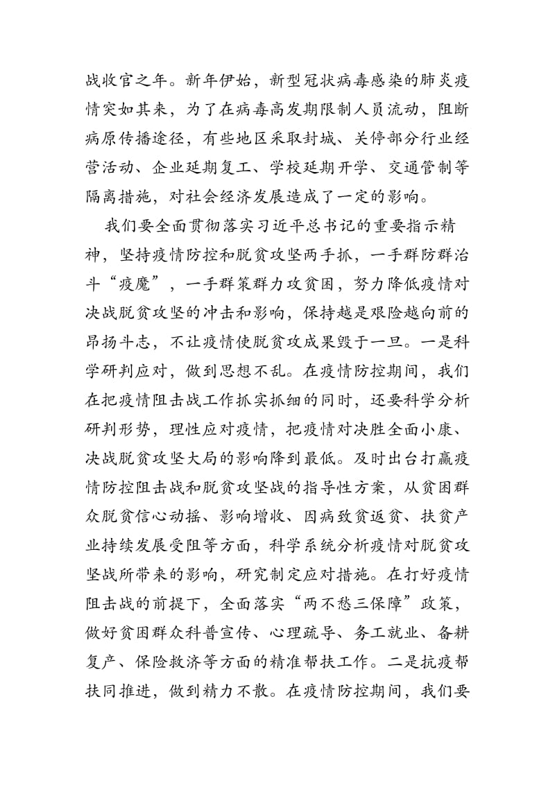 抗击新型肺炎疫情心得感悟《疫情就是命令防控就是责任》等6篇_第3页