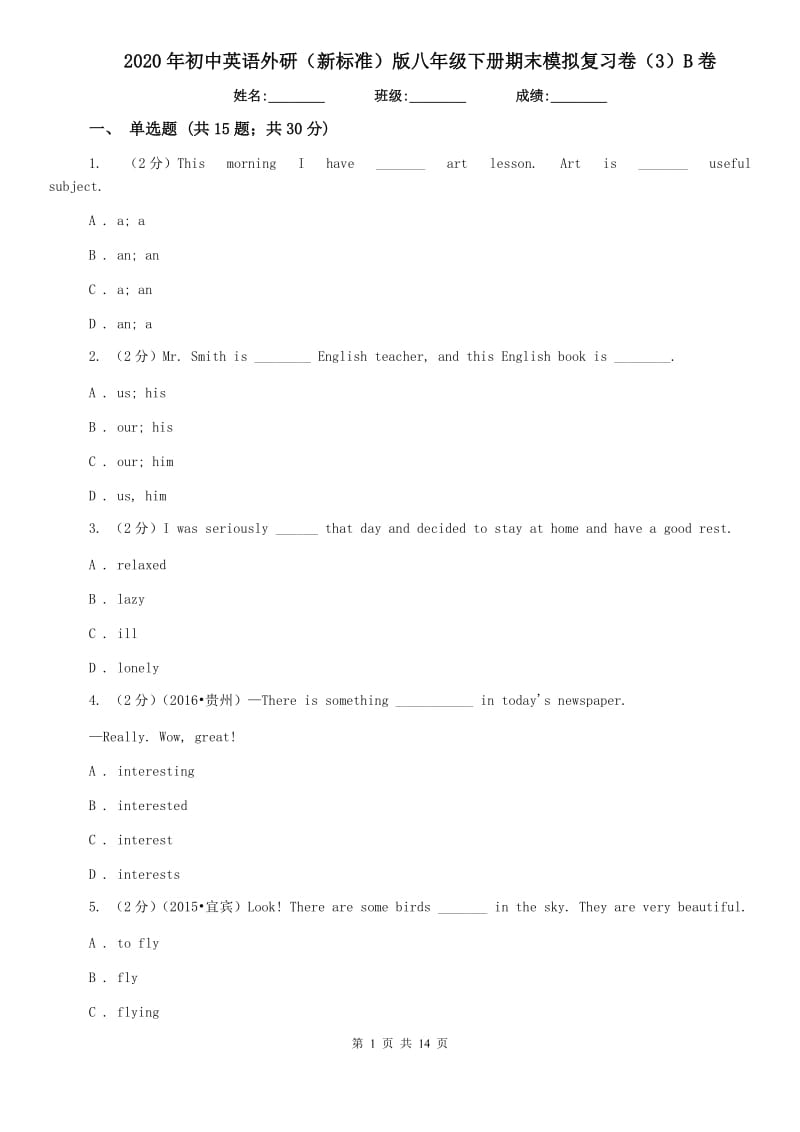 2020年初中英语外研（新标准）版八年级下册期末模拟复习卷（3）B卷.doc_第1页