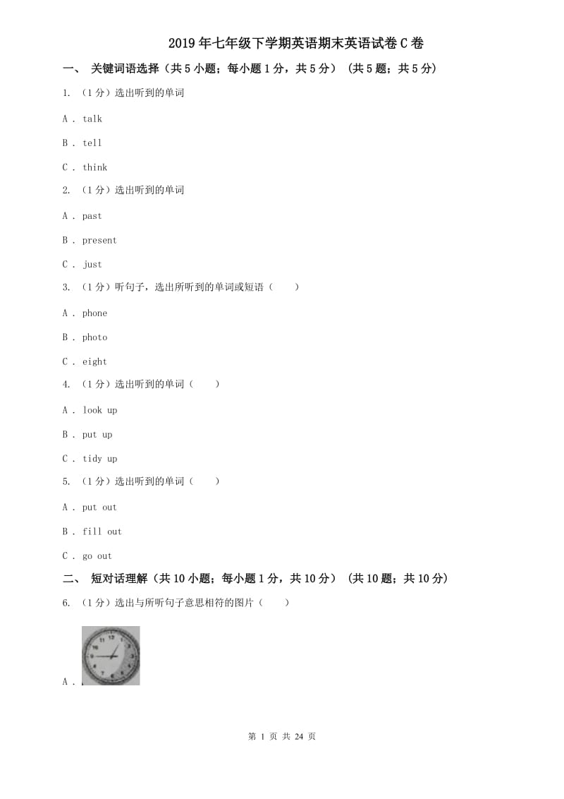 2019年七年级下学期英语期末英语试卷C卷.doc_第1页