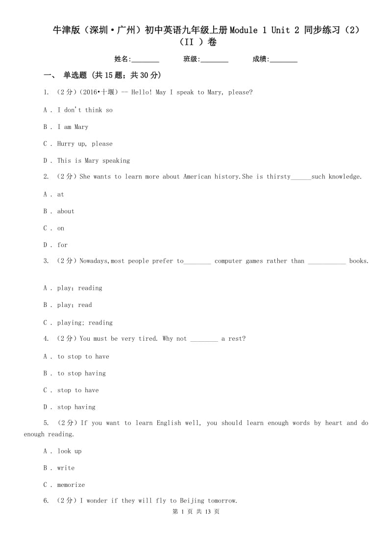 牛津版（深圳·广州）初中英语九年级上册Module 1 Unit 2 同步练习（2）（II ）卷.doc_第1页