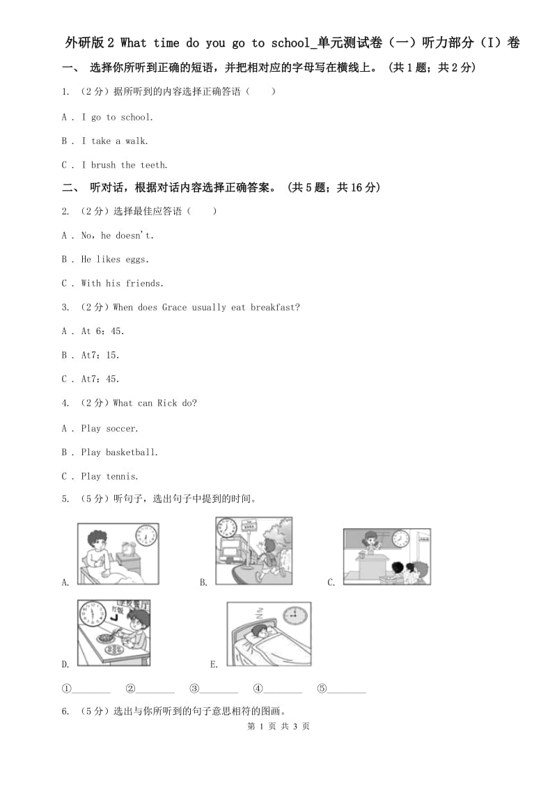 外研版2 What time do you go to school_单元测试卷（一）听力部分（I）卷.doc_第1页