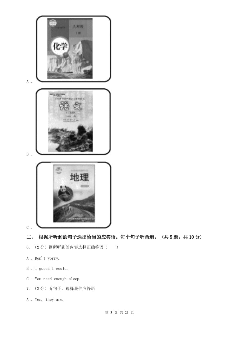 译林牛津版2019-2020学年七年级上学期英语期末考试试卷 B卷.doc_第3页