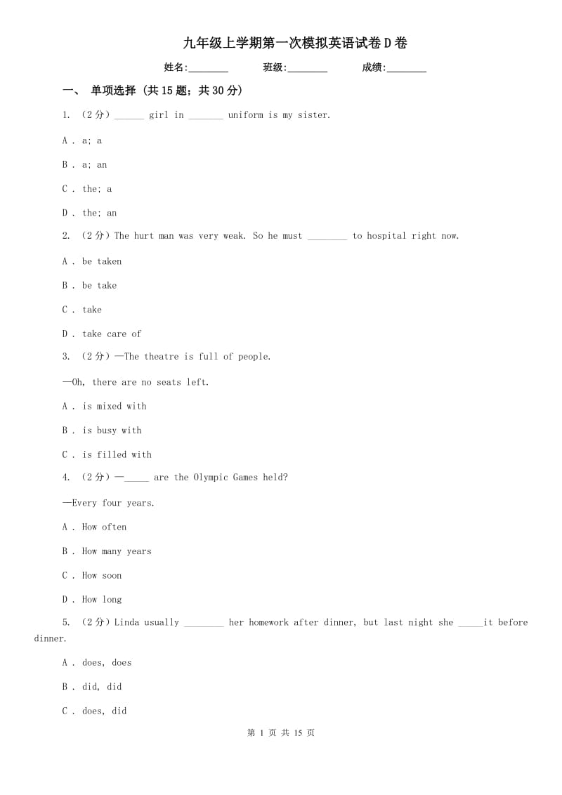 九年级上学期第一次模拟英语试卷D卷.doc_第1页