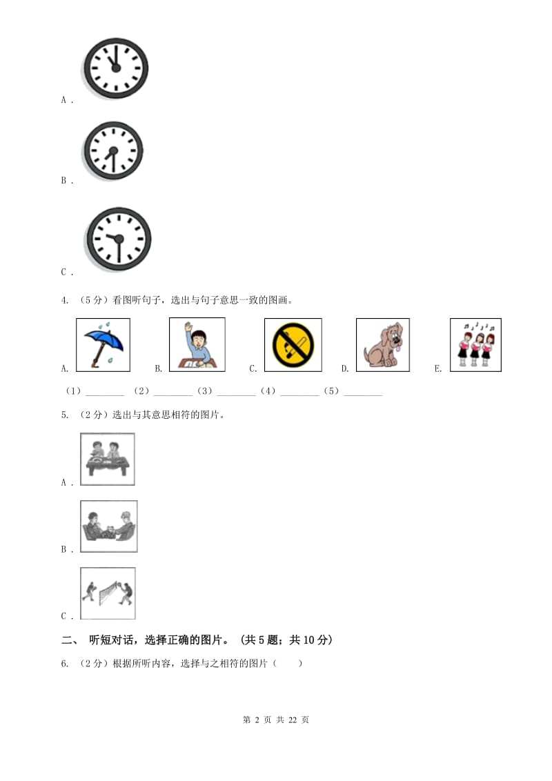 译林牛津版2 Ill help to clean up the city park.综合能力检测卷 D卷.doc_第2页