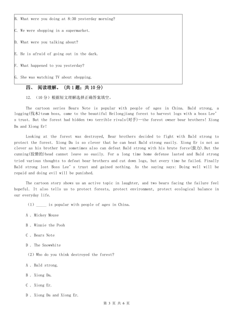 外研版英语八年级上册Module 7 A famous story Unit 3 Language in use同步练习（II ）卷.doc_第3页