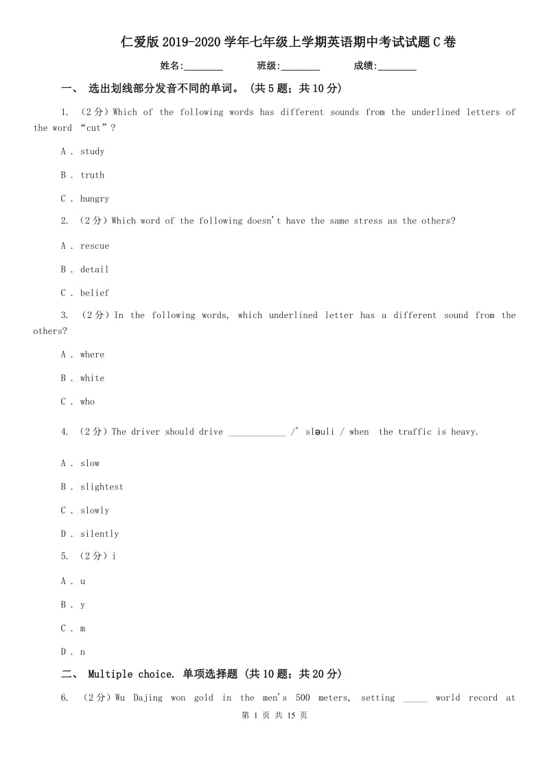 仁爱版2019-2020学年七年级上学期英语期中考试试题C卷.doc_第1页