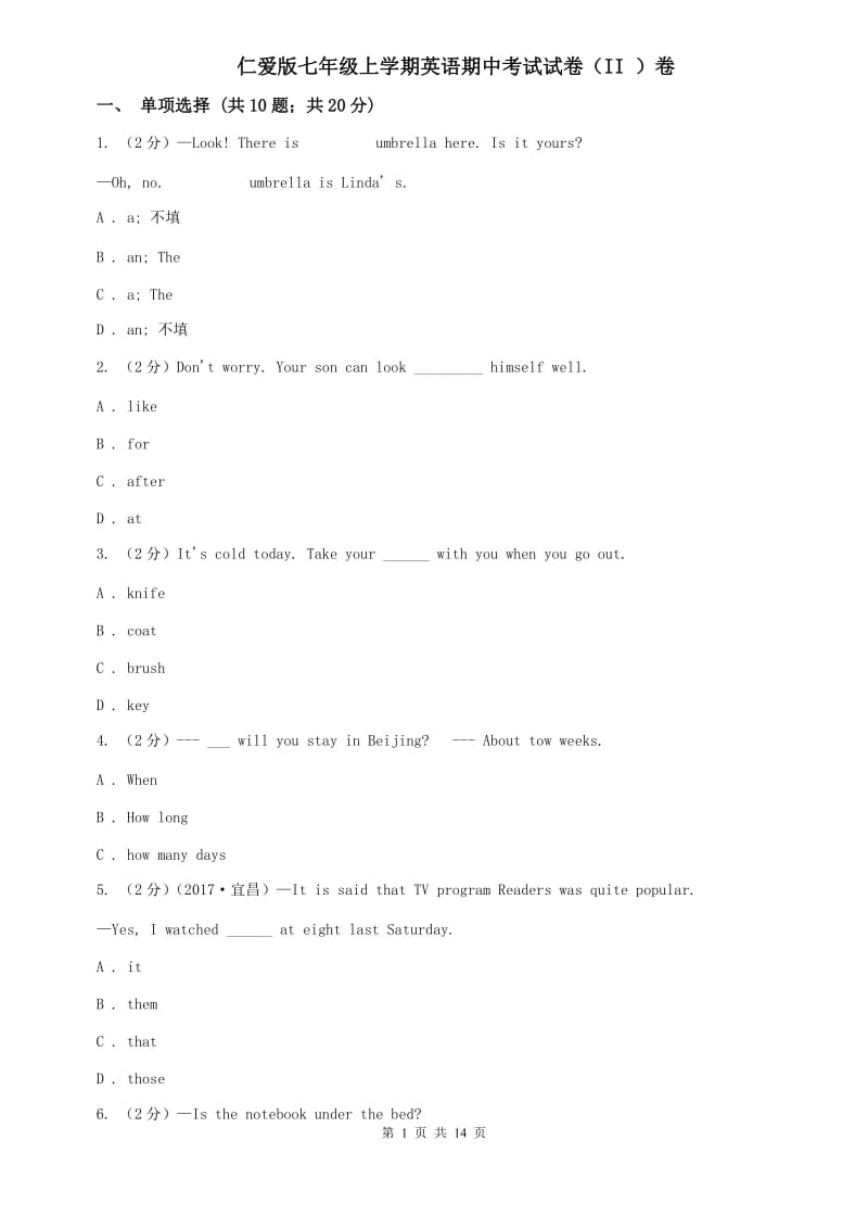 仁爱版七年级上学期英语期中考试试卷（II ）卷.doc_第1页