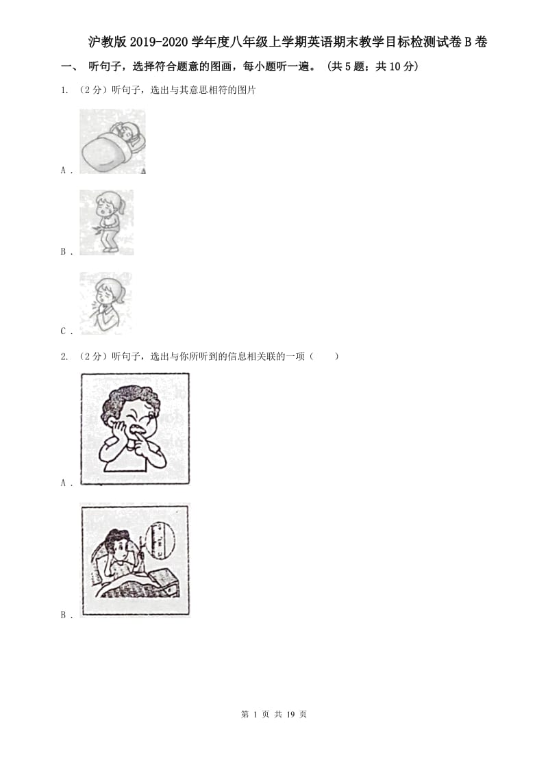 沪教版2019-2020学年度八年级上学期英语期末教学目标检测试卷B卷.doc_第1页