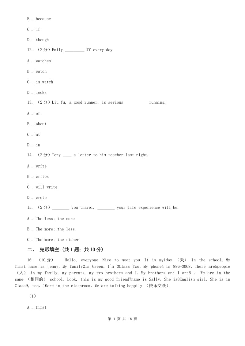 冀教版2019-2020学年八年级上学期英语期中考试试题B卷.doc_第3页