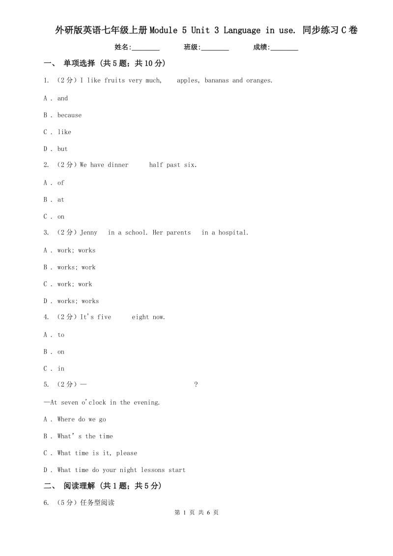 外研版英语七年级上册Module 5 Unit 3 Language in use. 同步练习C卷.doc_第1页