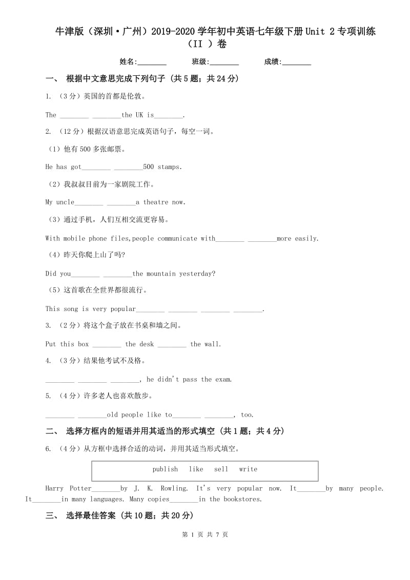 牛津版（深圳·广州）2019-2020学年初中英语七年级下册Unit 2专项训练（II ）卷.doc_第1页