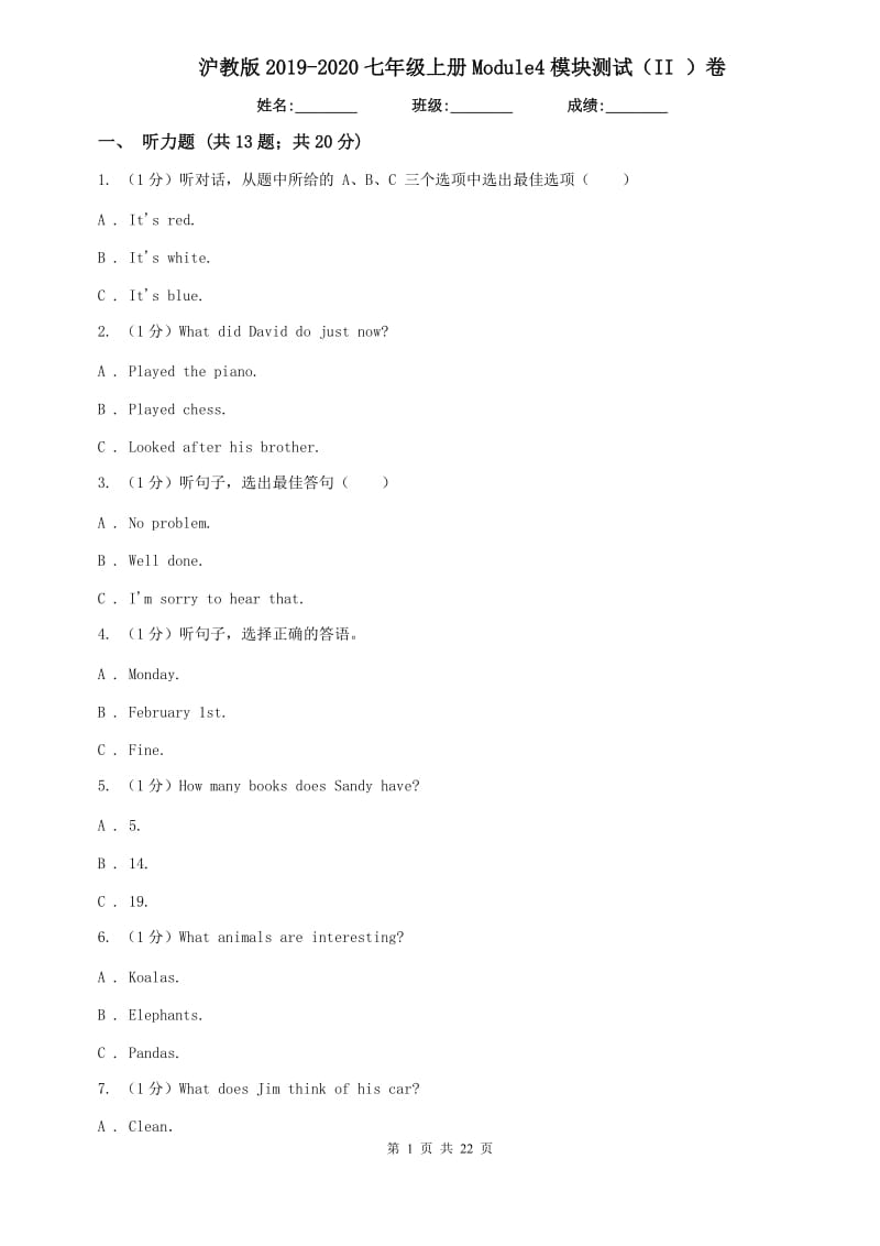 沪教版2019-2020七年级上册Module4模块测试（II ）卷.doc_第1页