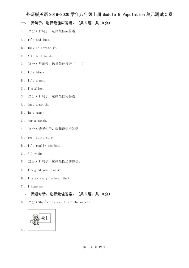 外研版英语2019-2020学年八年级上册Module 9 Population单元测试C卷.doc_第1页