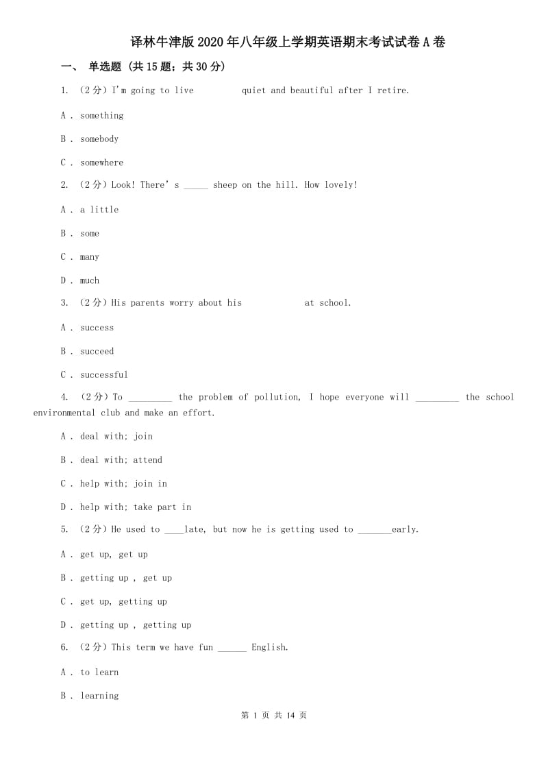 译林牛津版2020年八年级上学期英语期末考试试卷A卷.doc_第1页