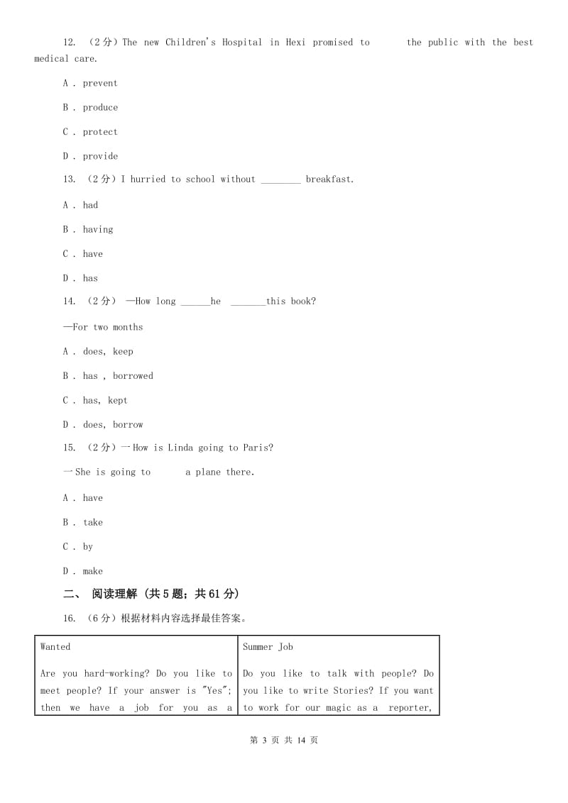 冀教版2020届九年级上学期英语分班考试试卷C卷.doc_第3页