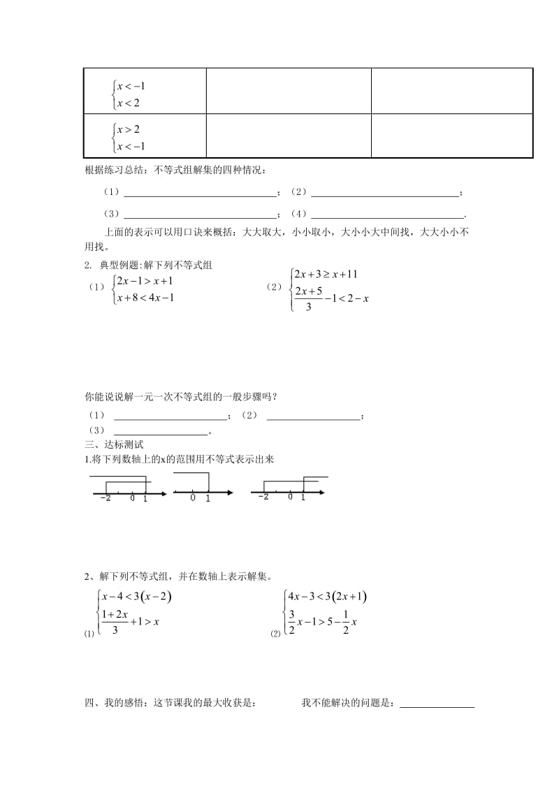 数学七年级下学期《一元一次不等式组的解法》学案_第2页