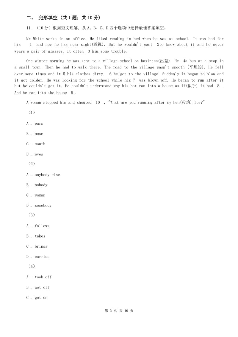 外研版英语七年级下册 模块综合与测试(二)A卷.doc_第3页