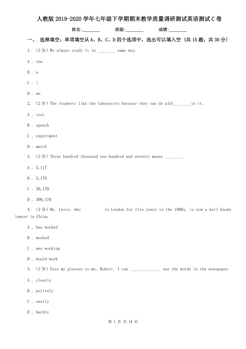 人教版2019-2020学年七年级下学期期末教学质量调研测试英语测试C卷.doc_第1页