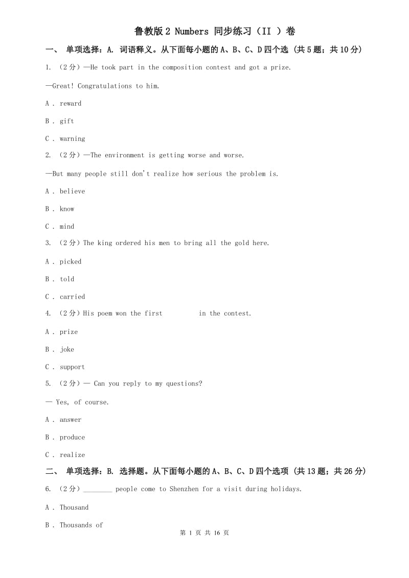 鲁教版2 Numbers 同步练习（II ）卷.doc_第1页