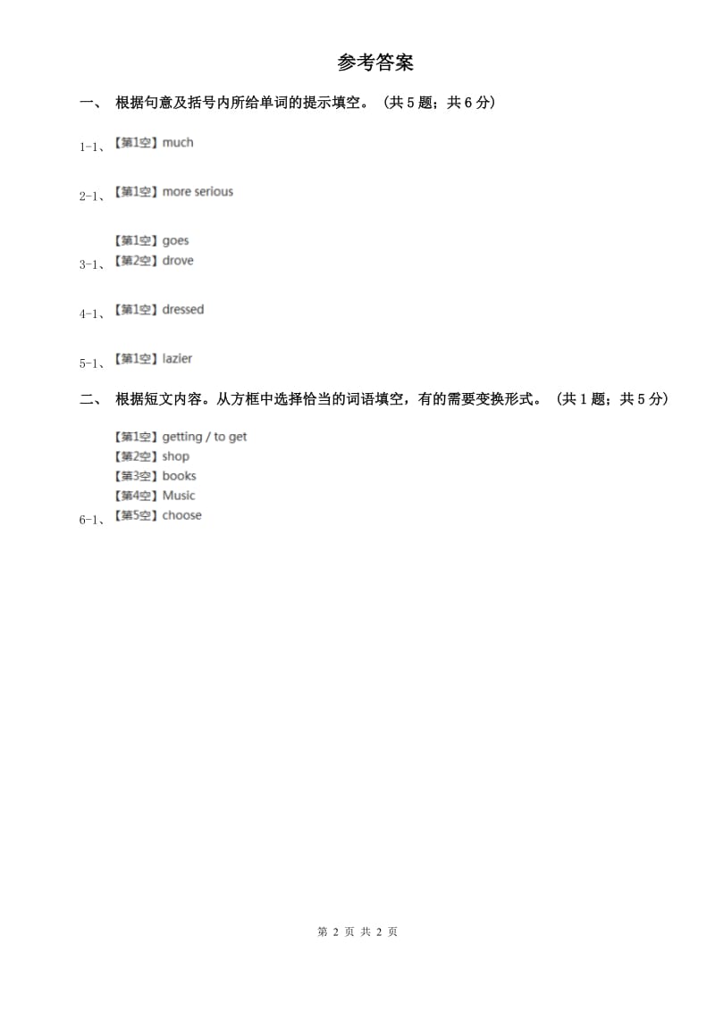 人教版2019-2020学年八年级上册Unit 3 Self Check课时练习D卷.doc_第2页