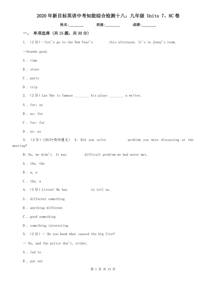 2020年新目标英语中考知能综合检测十八：九年级 Units 7、8C卷.doc_第1页