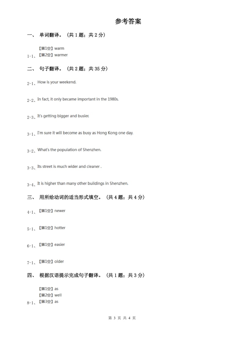 外研版英语八年级上册Module 2 Unit 1 Its tallerthan many other buildings同步练习D卷.doc_第3页