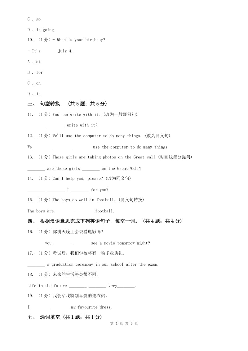 外研（新标准）版2019-2020学年初中英语七年级下册Module 4 Unit 1 Everyone will study at home. 同步练习A卷.doc_第2页