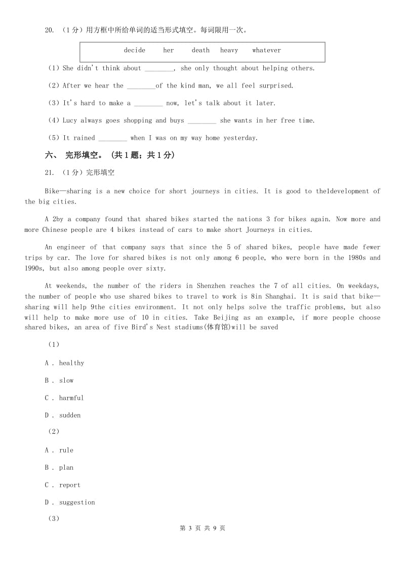 外研（新标准）版2019-2020学年初中英语七年级下册Module 4 Unit 1 Everyone will study at home. 同步练习A卷.doc_第3页