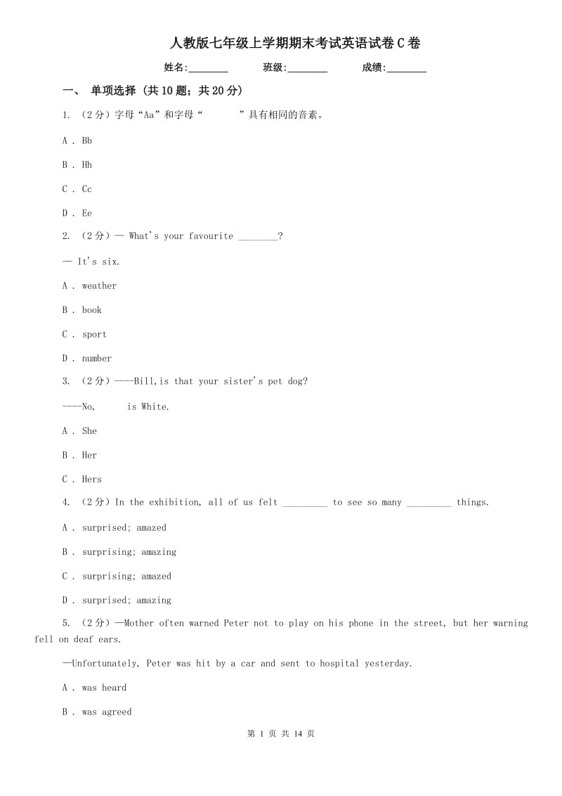 人教版七年级上学期期末考试英语试卷C卷.doc_第1页