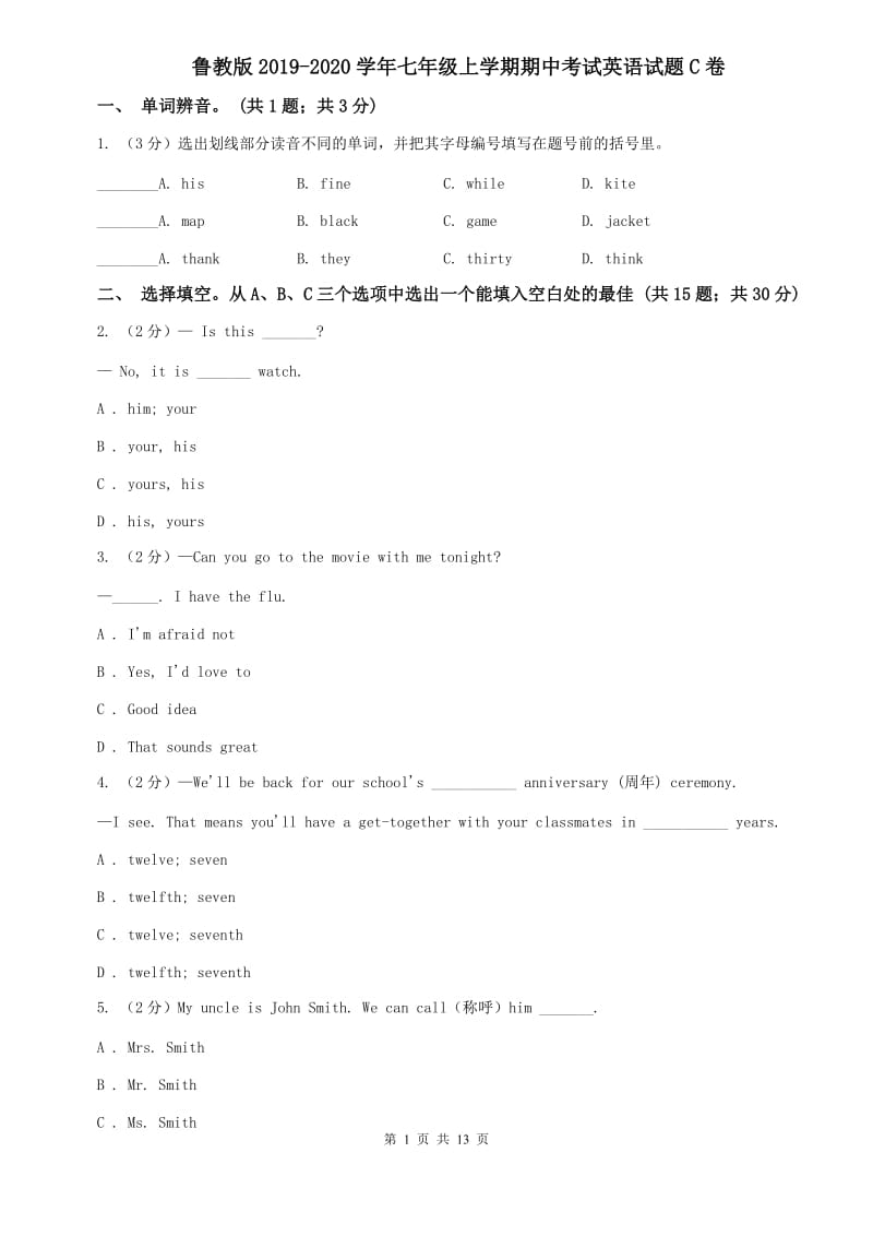 鲁教版2019-2020学年七年级上学期期中考试英语试题C卷.doc_第1页