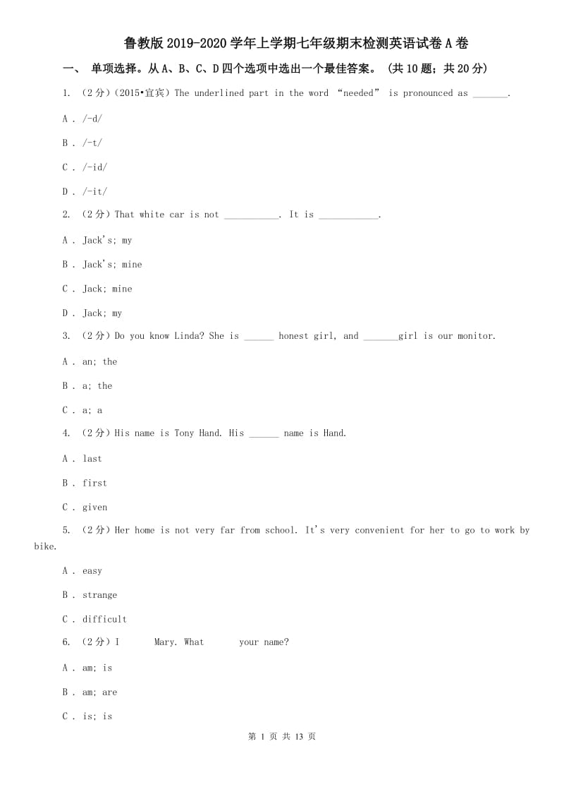 鲁教版2019-2020学年上学期七年级期末检测英语试卷A卷.doc_第1页