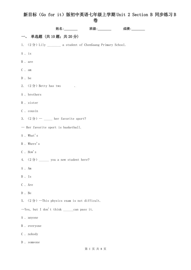 新目标（Go for it）版初中英语七年级上学期Unit 2 Section B 同步练习B卷.doc_第1页