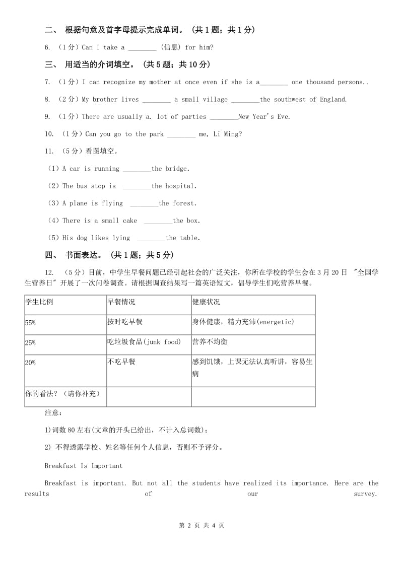 人教版七年级上Unit 9 My favorite subjectis science. Section B同步练习B卷.doc_第2页