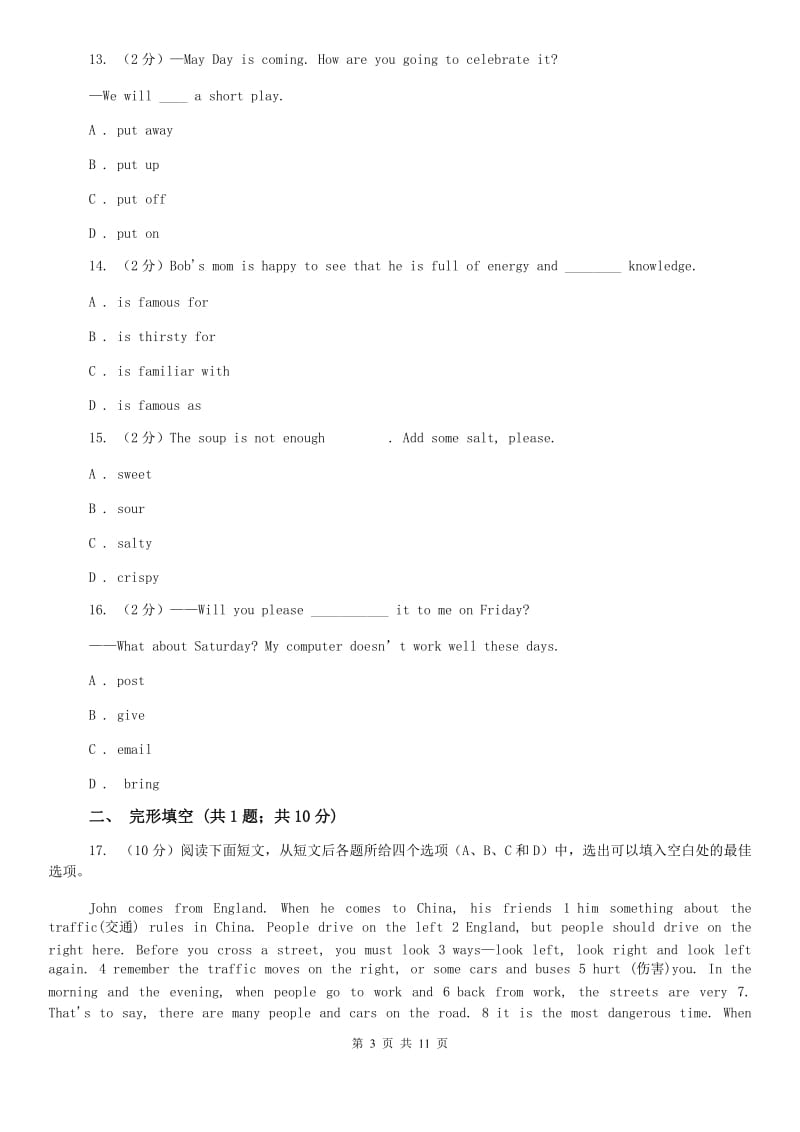 牛津版（深圳·广州）初中英语九年级上册Module 4 Unit 7 同步练习（1）C卷.doc_第3页