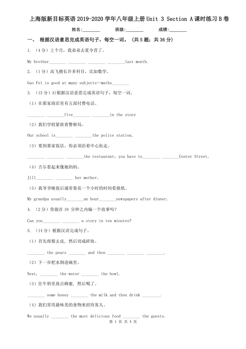 上海版新目标英语2019-2020学年八年级上册Unit 3 Section A课时练习B卷.doc_第1页