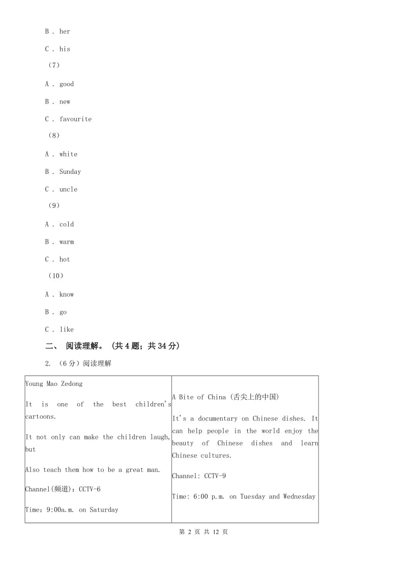 人教版2019-2020学年七年级下学期英语期中考试试卷A卷 .doc_第2页