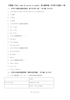 滬教版2 What time do you go to school_ 單元測(cè)試卷（不含聽(tīng)力音頻）C卷.doc