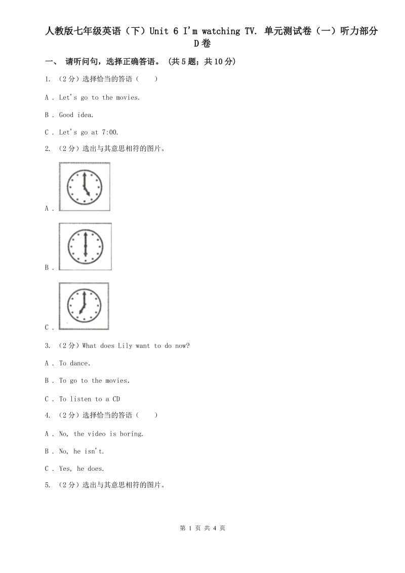 人教版七年级英语（下）Unit 6 Im watching TV. 单元测试卷（一）听力部分D卷.doc_第1页