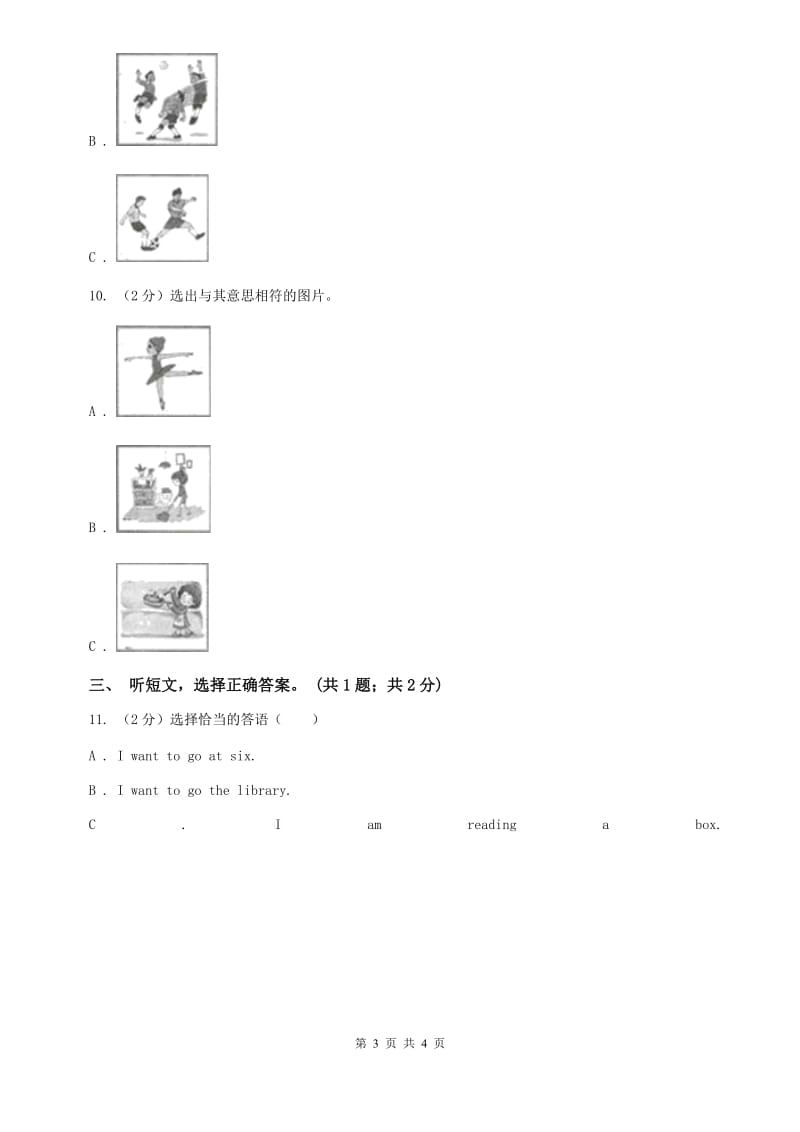 人教版七年级英语（下）Unit 6 Im watching TV. 单元测试卷（一）听力部分D卷.doc_第3页