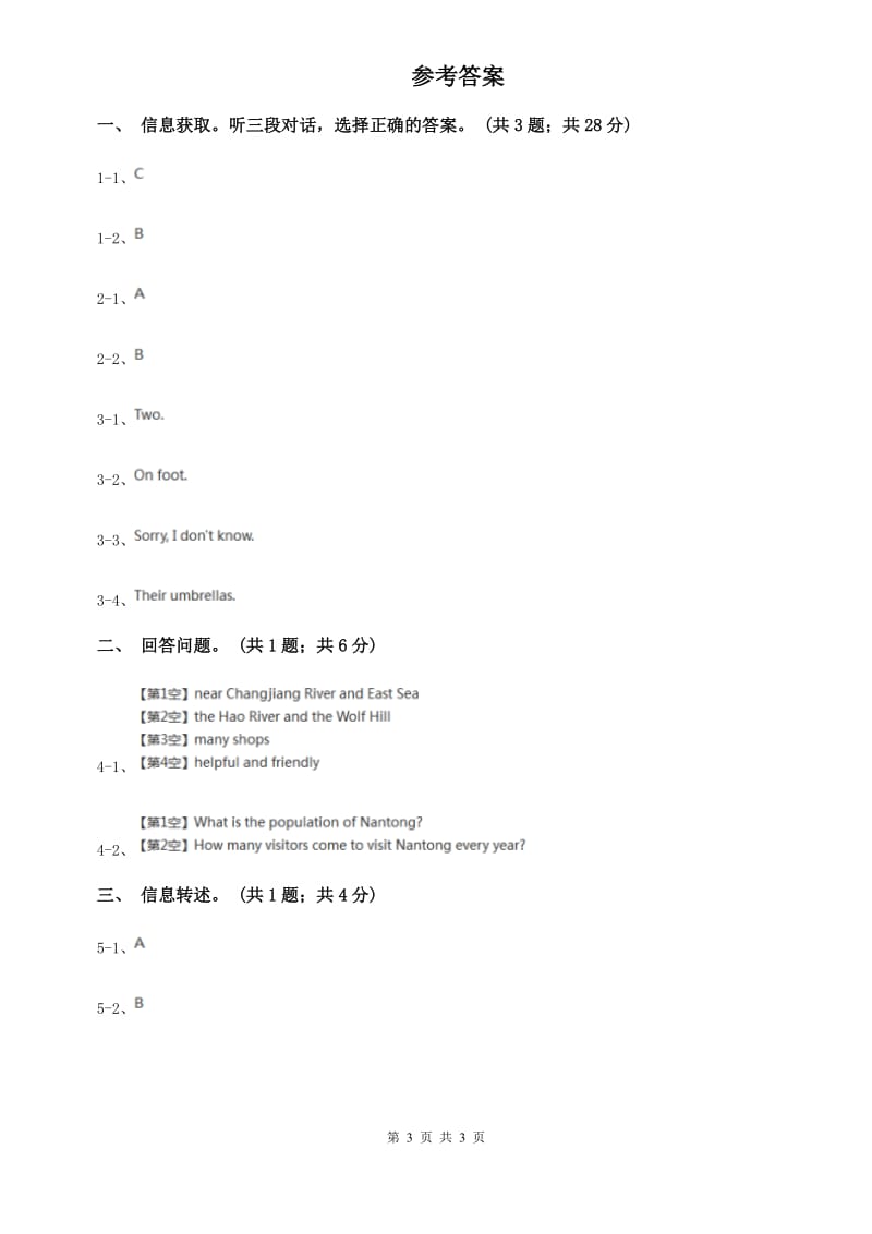 牛津深圳版七年级上册英语Module 3 unit 6 travelling around Asia单元测试卷听力部分A卷.doc_第3页