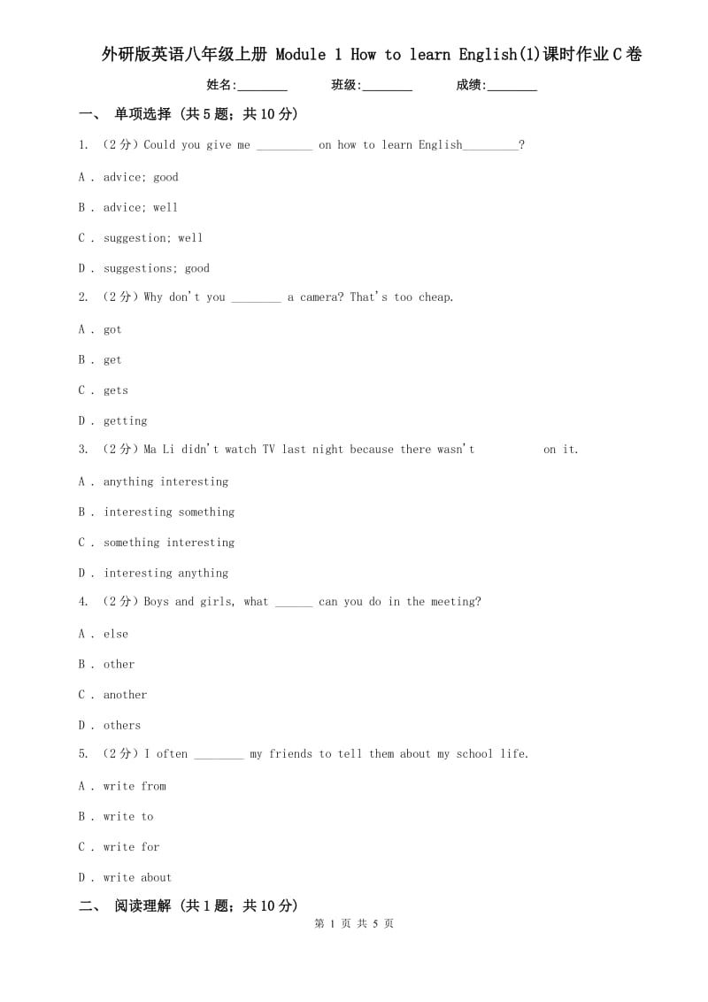 外研版英语八年级上册 Module 1 How to learn English(1)课时作业C卷.doc_第1页