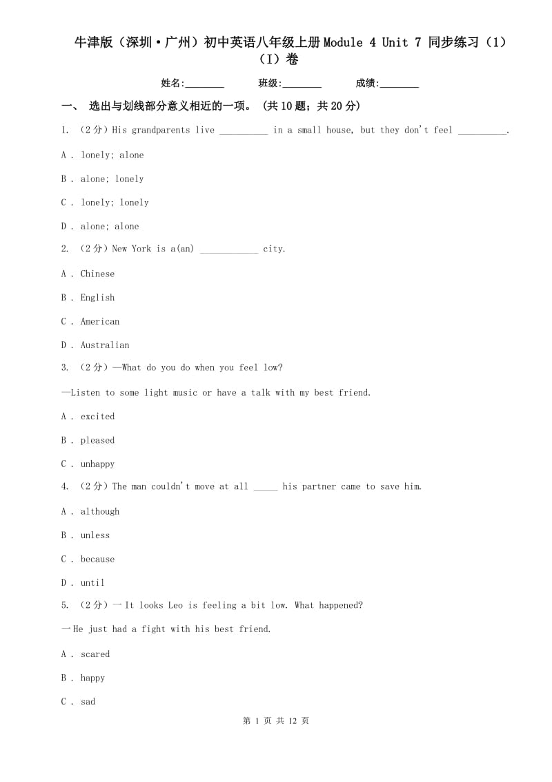 牛津版（深圳·广州）初中英语八年级上册Module 4 Unit 7 同步练习（1）（I）卷.doc_第1页