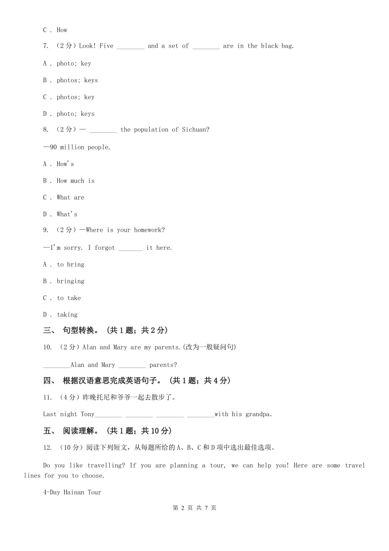 沪教版七下Unit 10 Id like some noodles. Section A同步测试（I）卷.doc_第2页