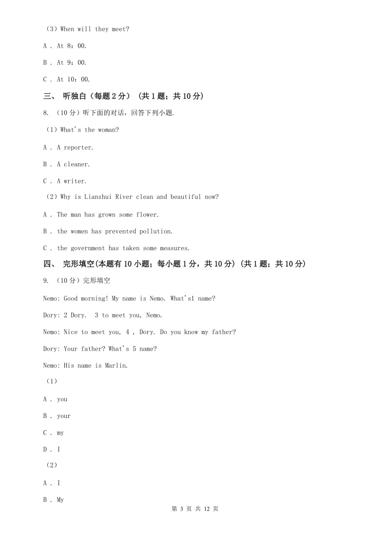 2019-2020学年七年级上学期英语第一次月考试卷D卷.doc_第3页