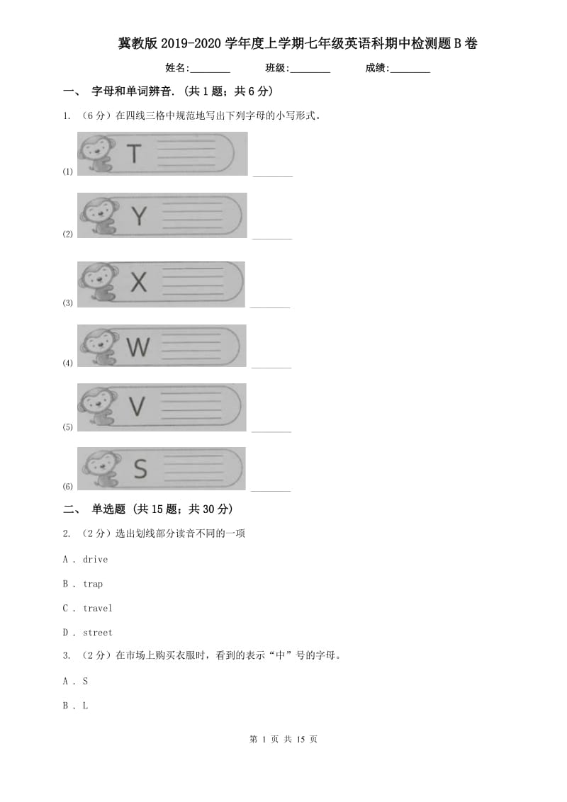 冀教版2019-2020学年度上学期七年级英语科期中检测题B卷.doc_第1页